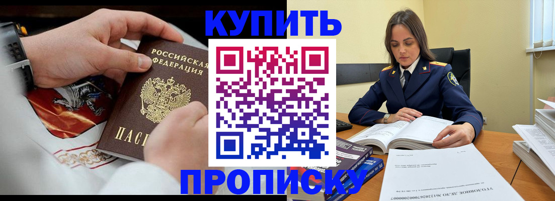 прописка штамп в Таре